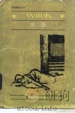 女巫（1983 PDF版）