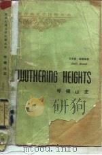呼啸山庄（1984 PDF版）