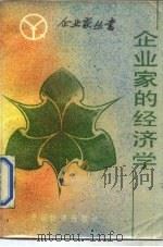 企业家的经济学（1986 PDF版）
