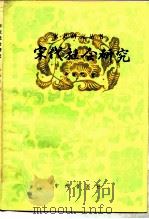 宋代社会研究（1983 PDF版）