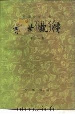 袁世凯传（1980 PDF版）