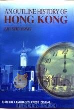 香港历史概要（1997 PDF版）