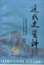 近代史资料 总81号 1992 PDF电子版封面 7500410611 中国社会科学院近代史研究所,近代史资料编辑组