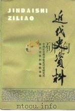 近代史资料  总93号（1998 PDF版）
