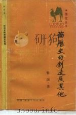 论历史的创造及其他（1988 PDF版）