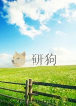 赤门谈史录 论辛亥革命的性质（1981 PDF版）