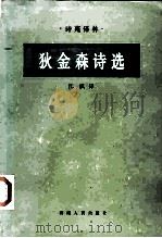 狄金森诗选（1984 PDF版）