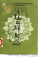 张文祥刺马（1986 PDF版）