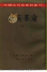 辛亥革命（1957 PDF版）