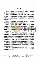 农药公害问题与对策（1975 PDF版）