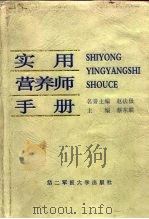 实用营养师手册（1998 PDF版）
