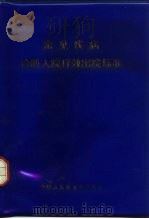 常见疾病诊断入院疗效出院标准（ PDF版）