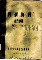 科研资料  工业卫生化学检验（1976 PDF版）