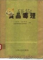 食品毒理（1978 PDF版）