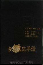 乡村医生手册（1989 PDF版）