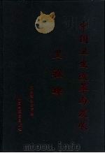 中国卫生改革与发展里程碑  全国和各地卫生工作会议文件汇编（1998 PDF版）