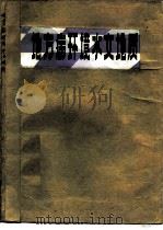 地方病环境水文地质（1982 PDF版）