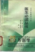 社会与医学（1989 PDF版）