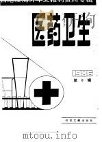 医药卫生  6  台港及海外中文报刊资料专辑  1986（1987 PDF版）