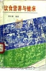 饮食营养与健康（1997 PDF版）