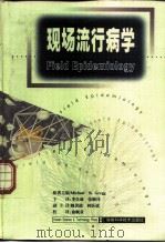 现场流行病学（1999 PDF版）