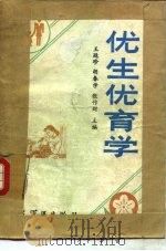 优生优育学（1989 PDF版）