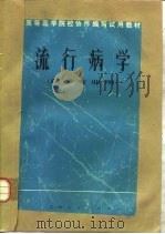 流行病学（1974 PDF版）