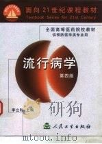 流行病学  第4版（1981 PDF版）