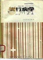 流行病学  第3版（1979 PDF版）