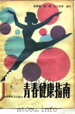 青春健康指南（1986 PDF版）