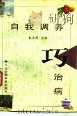 自我调养巧治病（1997 PDF版）