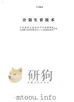 计划生育技术（1976 PDF版）