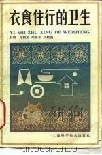 衣食住行的卫生（1984 PDF版）