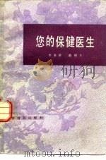您的保健医生（1983 PDF版）