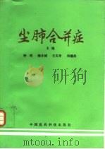尘肺合并症（1993 PDF版）