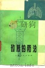 矽肺的防治（1975 PDF版）