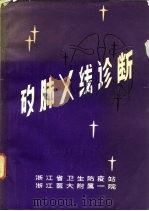 矽肺诊断资料 矽肺X线诊断（ PDF版）