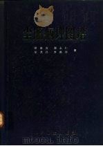 尘肺病理图谱（1981 PDF版）