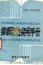 蟑螂防治实用手册（1993 PDF版）