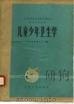 儿童少年卫生学（1980 PDF版）