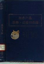 医疗产品消毒、灭菌和保藏（1986 PDF版）