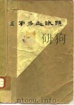 医学多选试题（ PDF版）