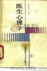 医生心理学（1990 PDF版）
