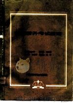 药师晋升考试指南（1987 PDF版）