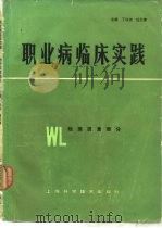 职业病临床实践  物理因素部分（1985 PDF版）