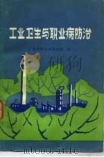 工业卫生与职业病防治（1978 PDF版）