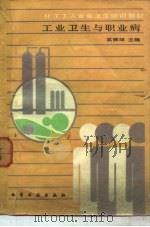 工业卫生与职业病（1986 PDF版）