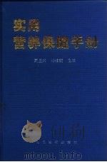 实用营养保健手册（1997 PDF版）