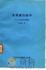 实用流行病学（ PDF版）
