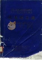 中国人民解放军军医进修学院  中国人民解放军总医院  优秀论文选  1982-1986（ PDF版）